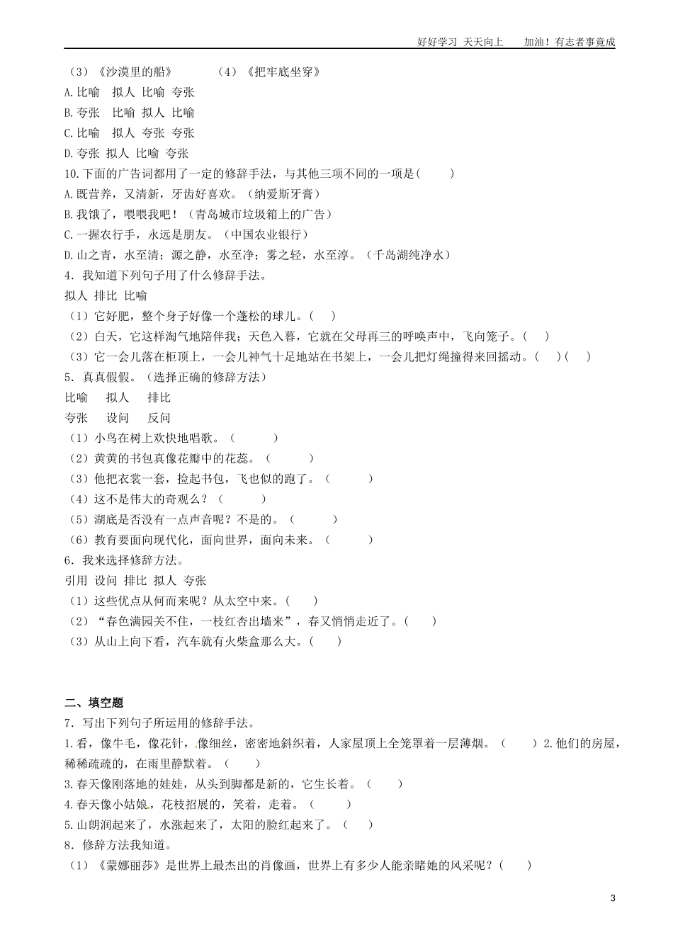 小升初语文专项训练：修辞—排比和对偶有答案25页.docx_第3页