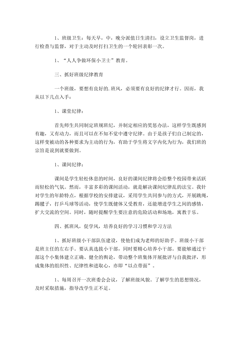 小学班务工作总结精选10篇.docx_第2页