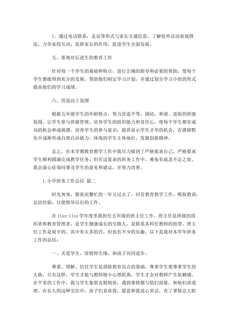 小学班务工作总结精选10篇.docx_第3页