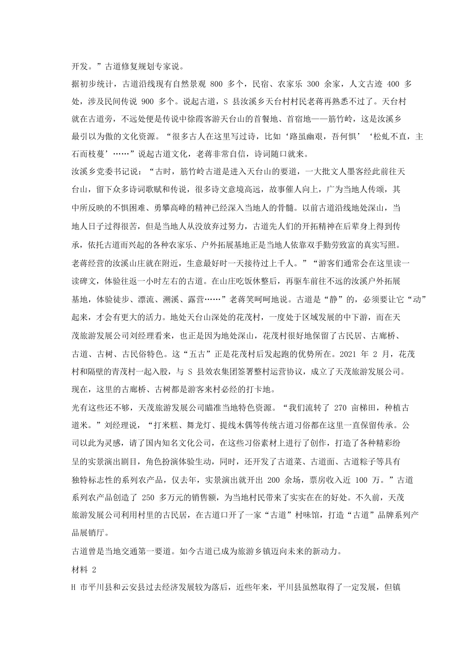 2022年甘肃公务员申论考试真题及答案-县乡卷.pdf_第1页