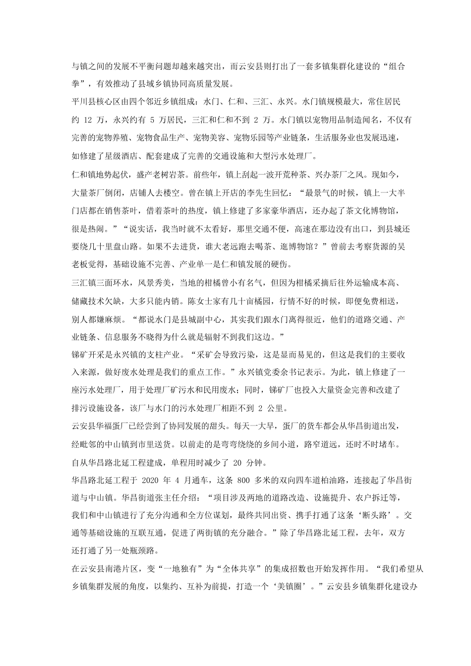 2022年甘肃公务员申论考试真题及答案-县乡卷.pdf_第2页