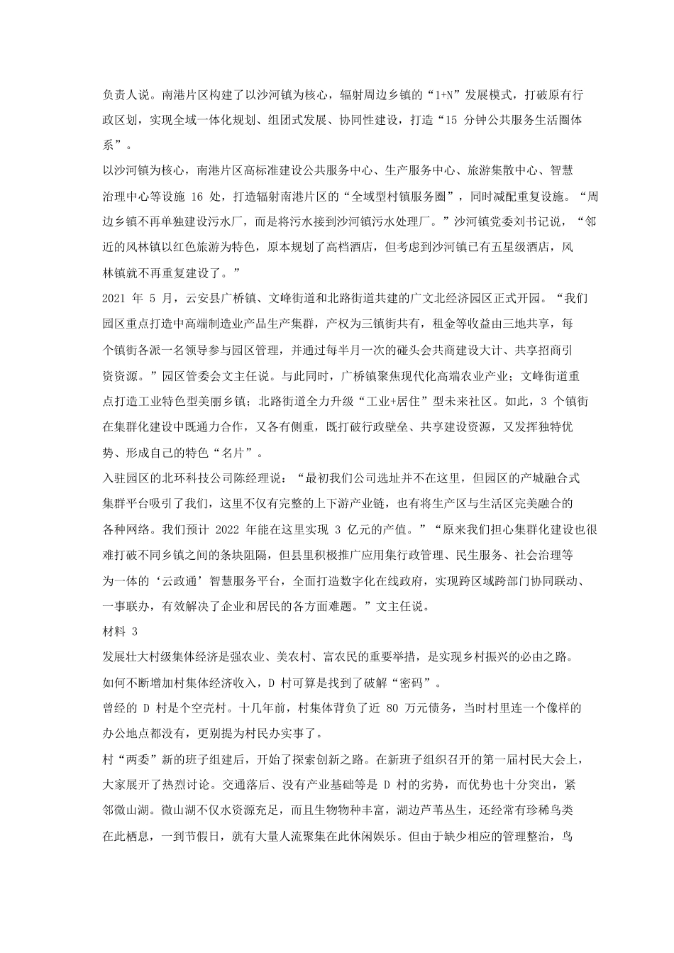 2022年甘肃公务员申论考试真题及答案-县乡卷.pdf_第3页