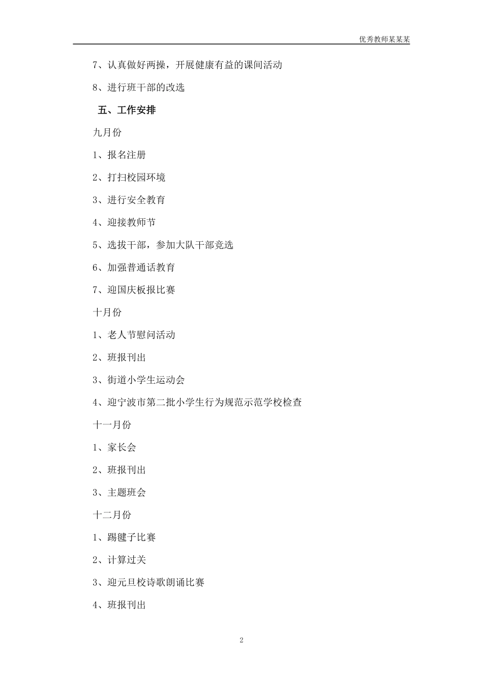 小学的五年级的班主任的教学教育的工作计划多篇.docx_第2页
