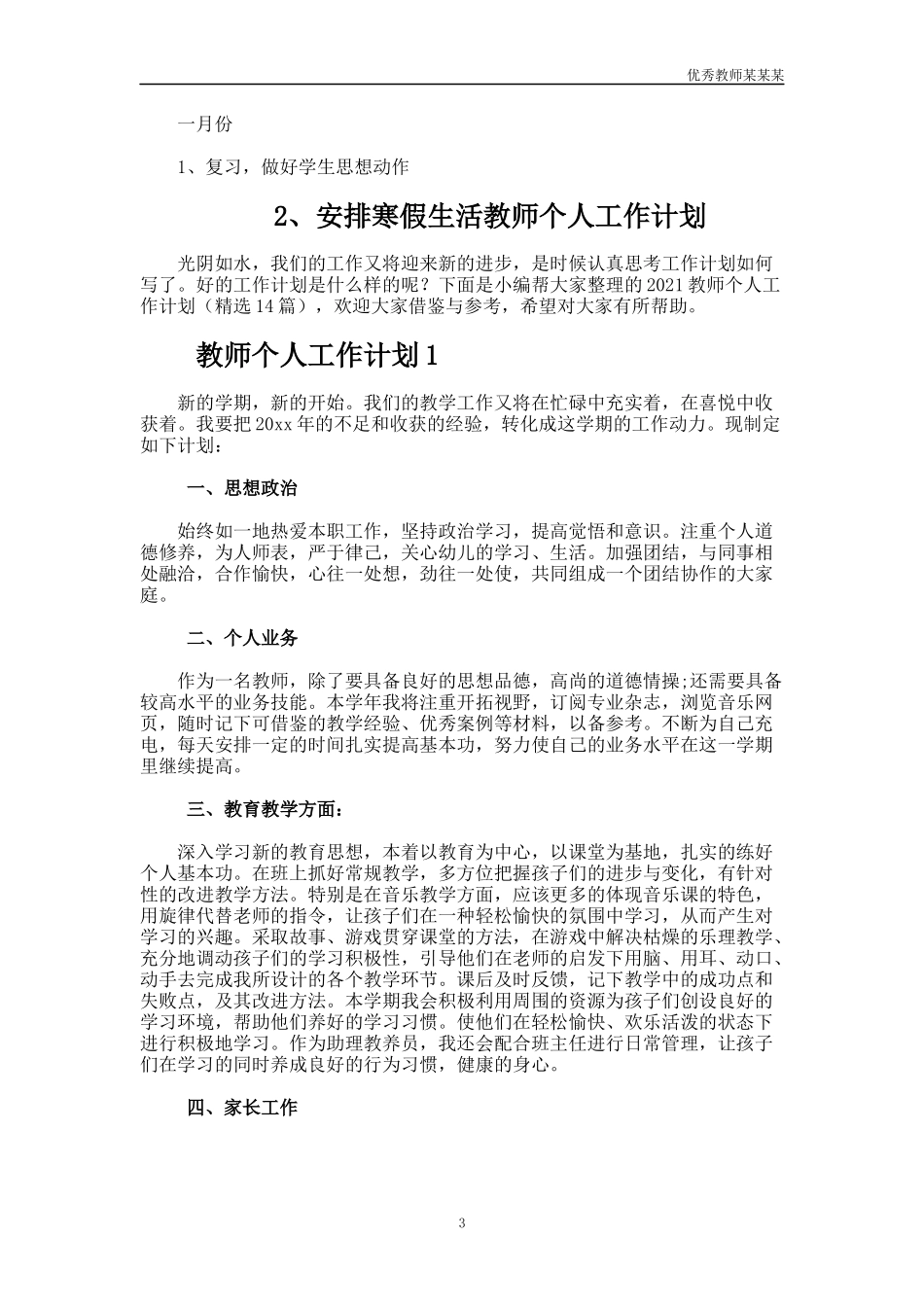 小学的五年级的班主任的教学教育的工作计划多篇.docx_第3页