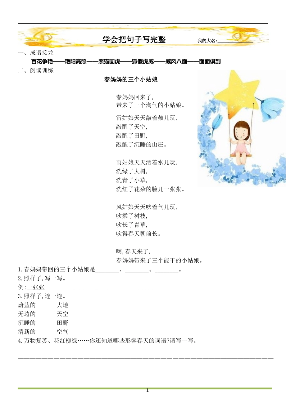小学二年级阅读及答案全解.docx_第1页