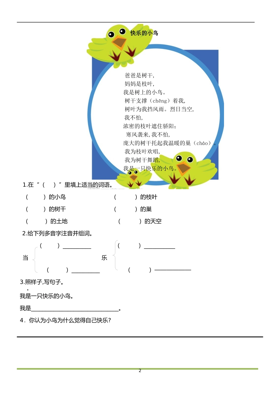 小学二年级阅读及答案全解.docx_第2页