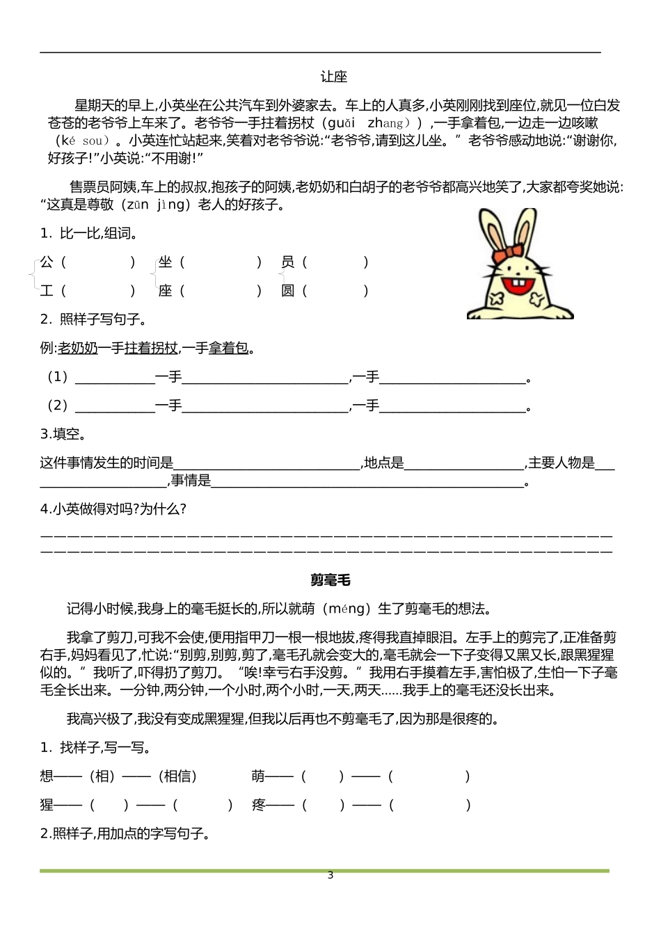 小学二年级阅读及答案全解.docx_第3页