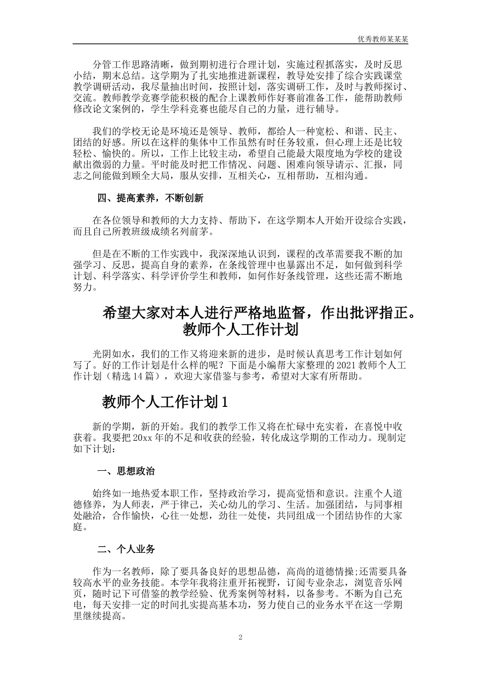 小学教师的个人教学工作总结多篇.docx_第2页