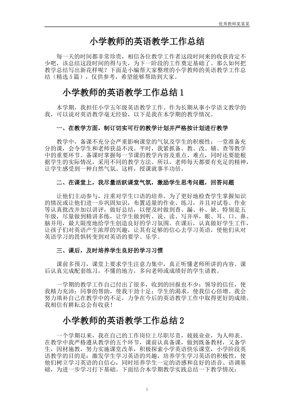 小学教师的英语教学工作总结多篇.docx_第1页