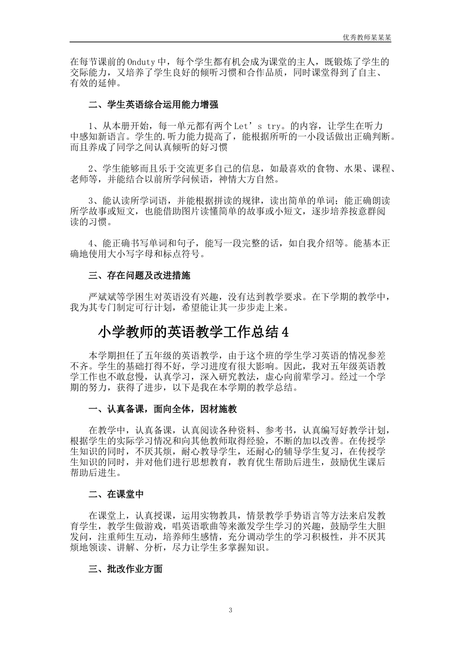 小学教师的英语教学工作总结多篇.docx_第3页