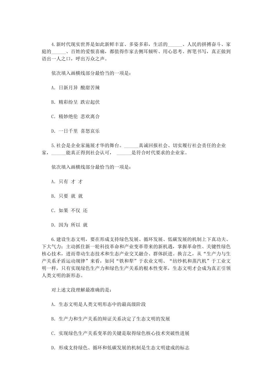 2022年广东公务员行测考试真题-县级.pdf_第1页