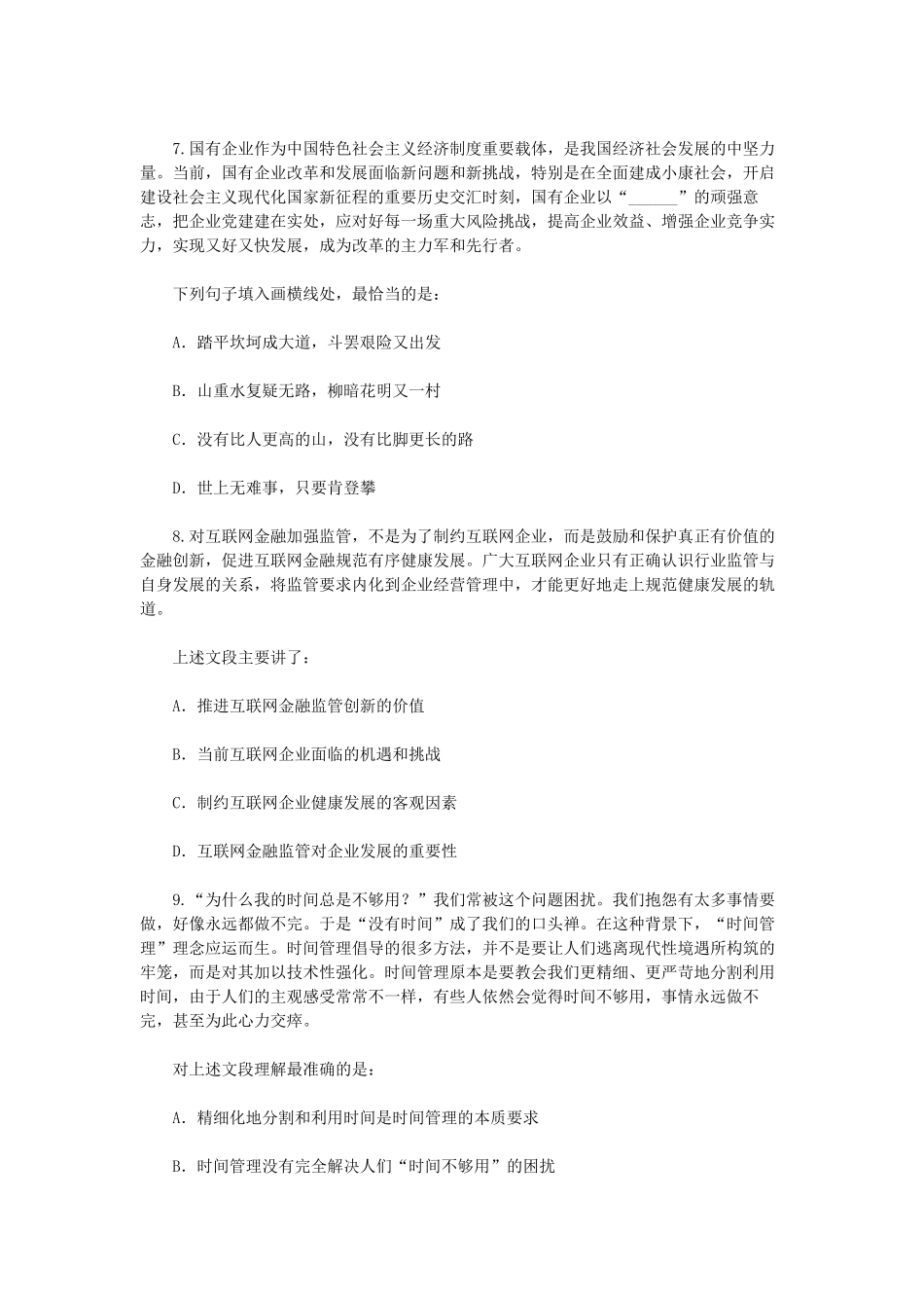 2022年广东公务员行测考试真题-县级.pdf_第2页