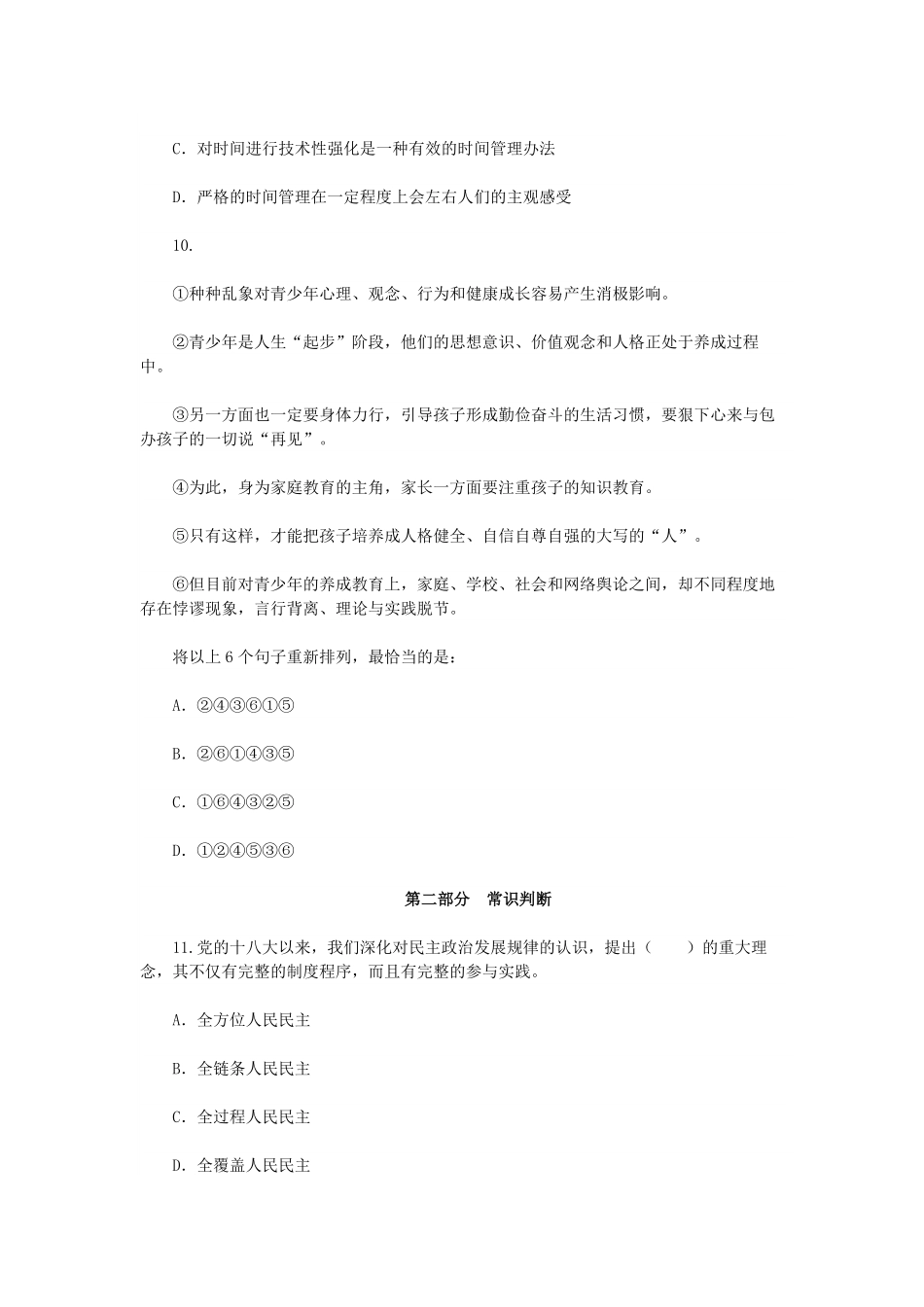 2022年广东公务员行测考试真题-县级.pdf_第3页