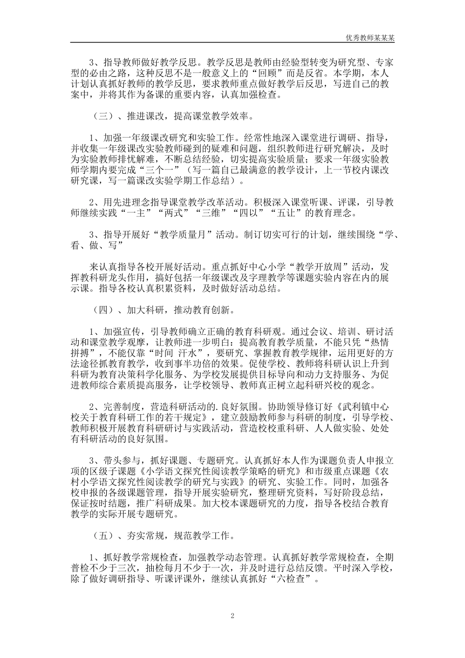 小学教师第二学期个人工作计划多篇.docx_第2页