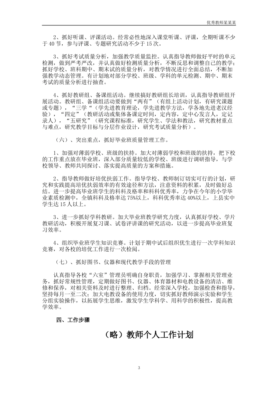 小学教师第二学期个人工作计划多篇.docx_第3页