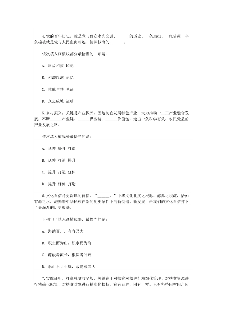 2022年广东公务员行测考试真题-乡镇.pdf_第1页