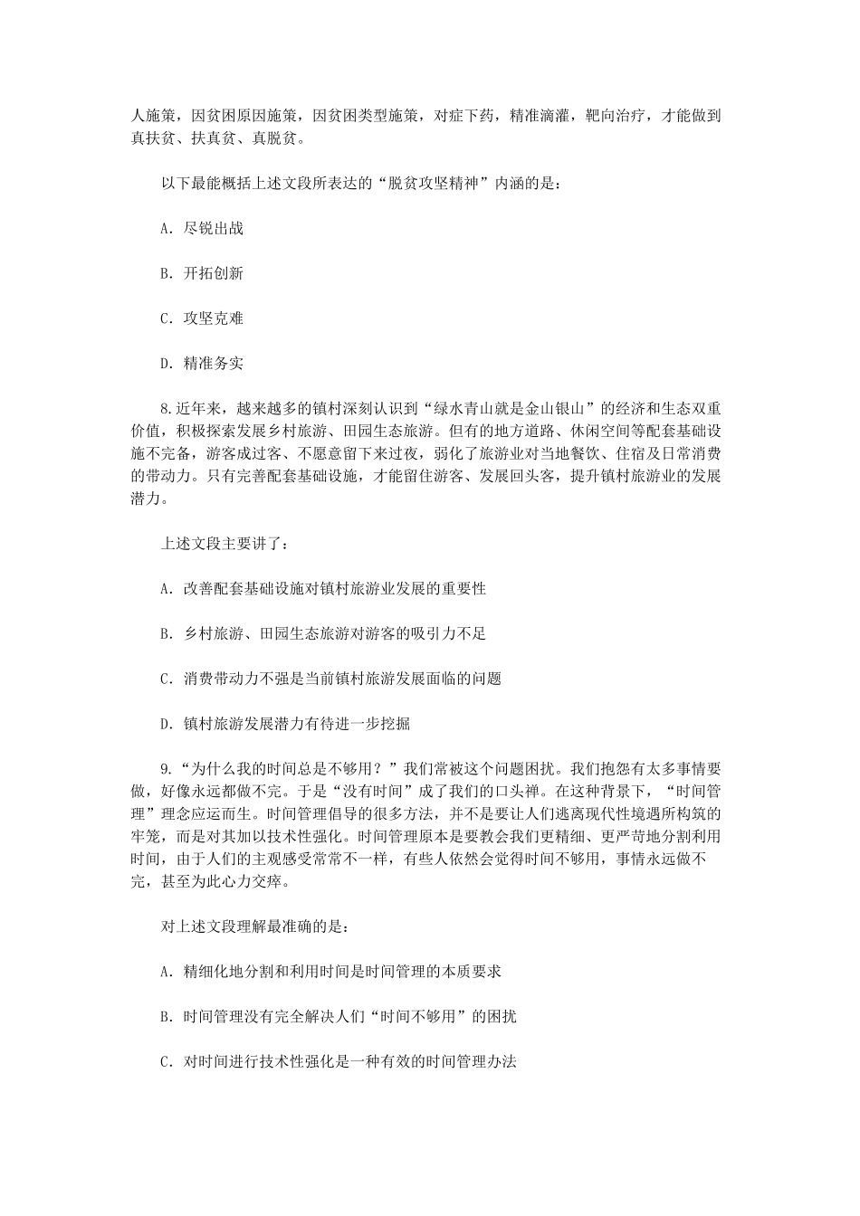 2022年广东公务员行测考试真题-乡镇.pdf_第2页