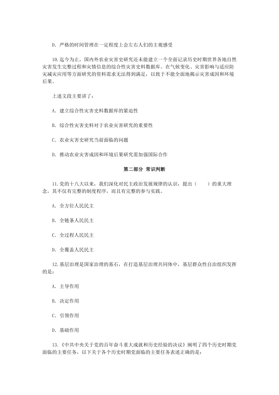 2022年广东公务员行测考试真题-乡镇.pdf_第3页
