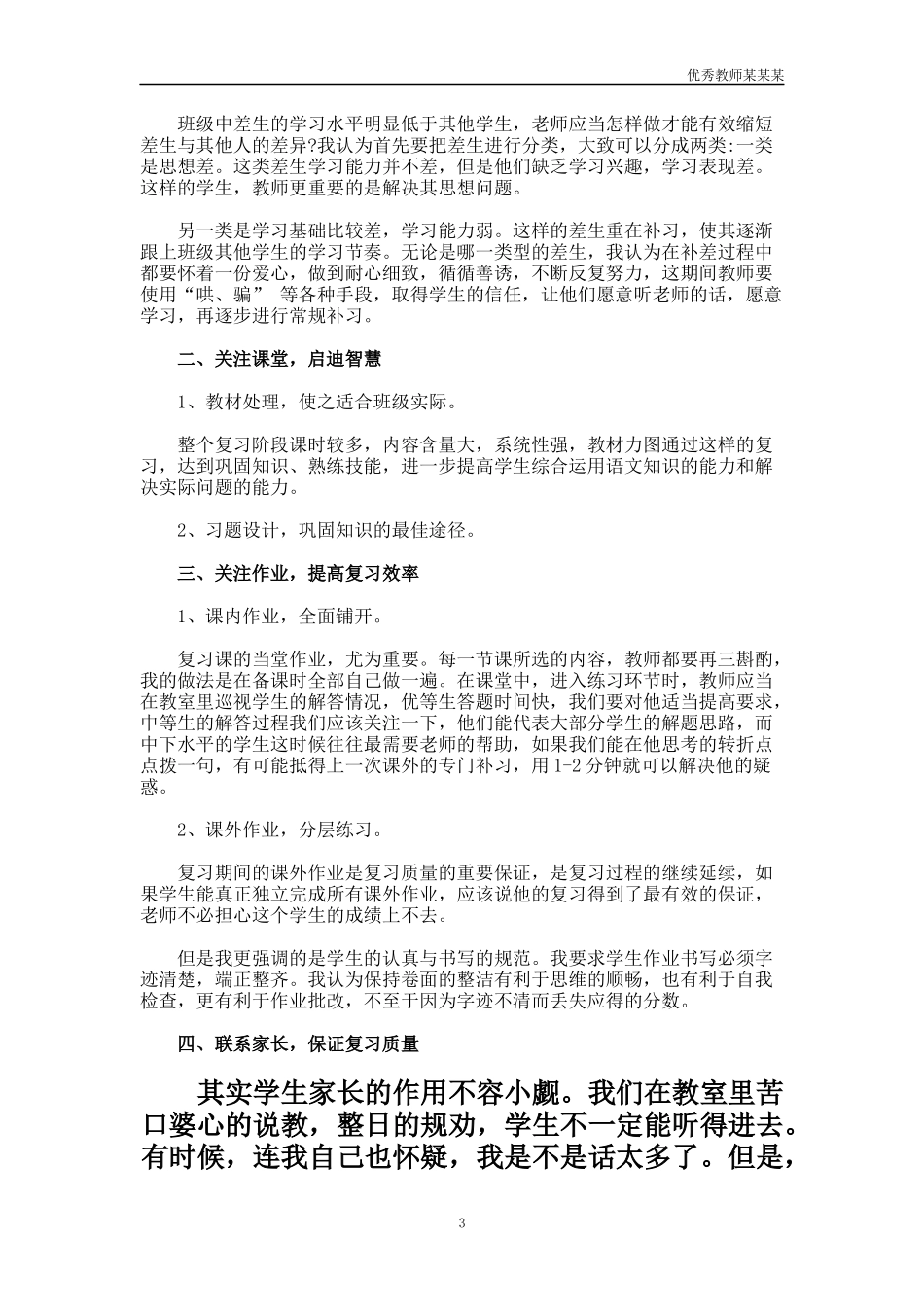 小学教师个人学期工作总结多篇.docx_第3页