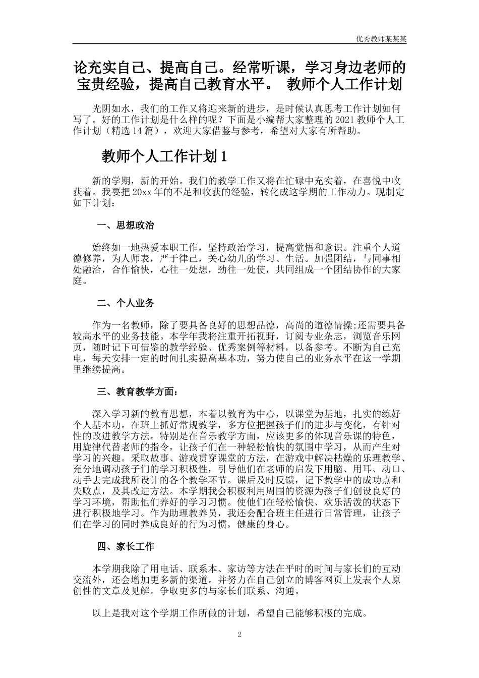 小学教师个人研修培训工作计划多篇.docx_第2页