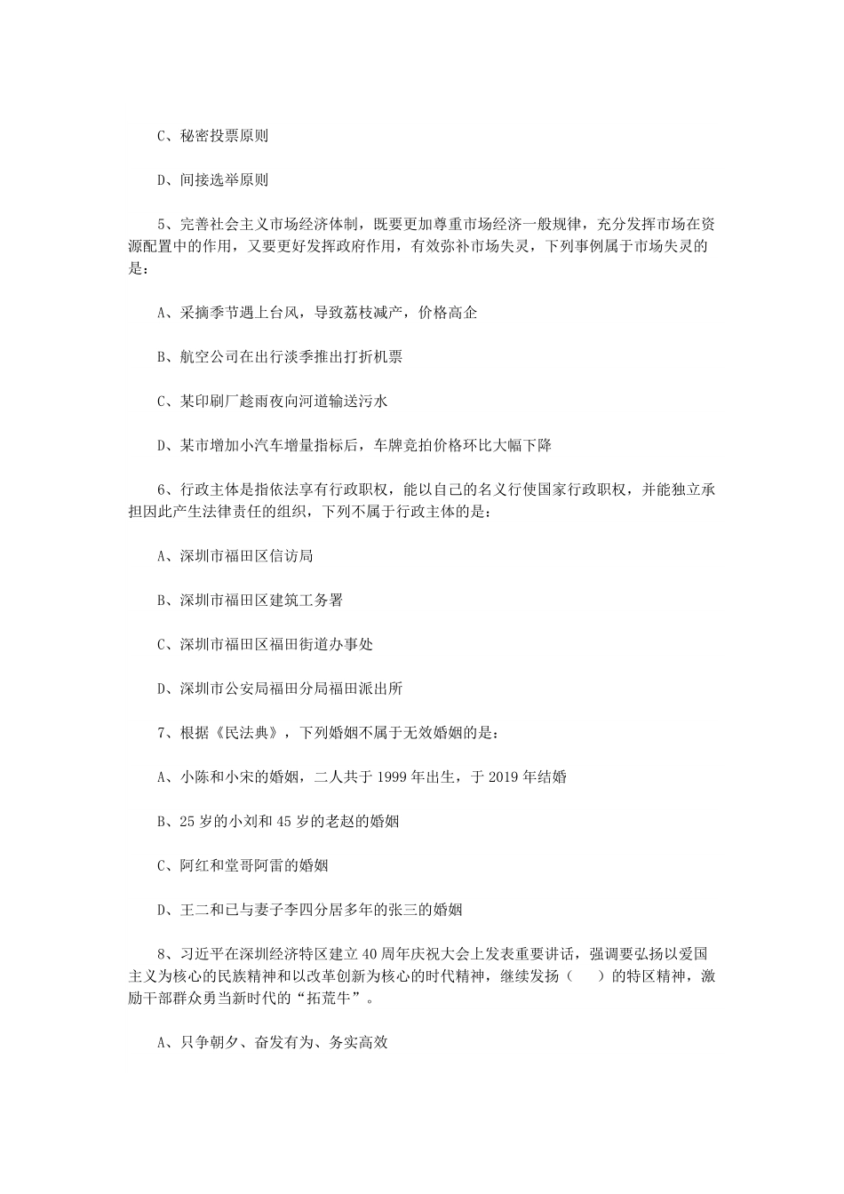 2022年广东深圳公务员行测考试真题.pdf_第1页
