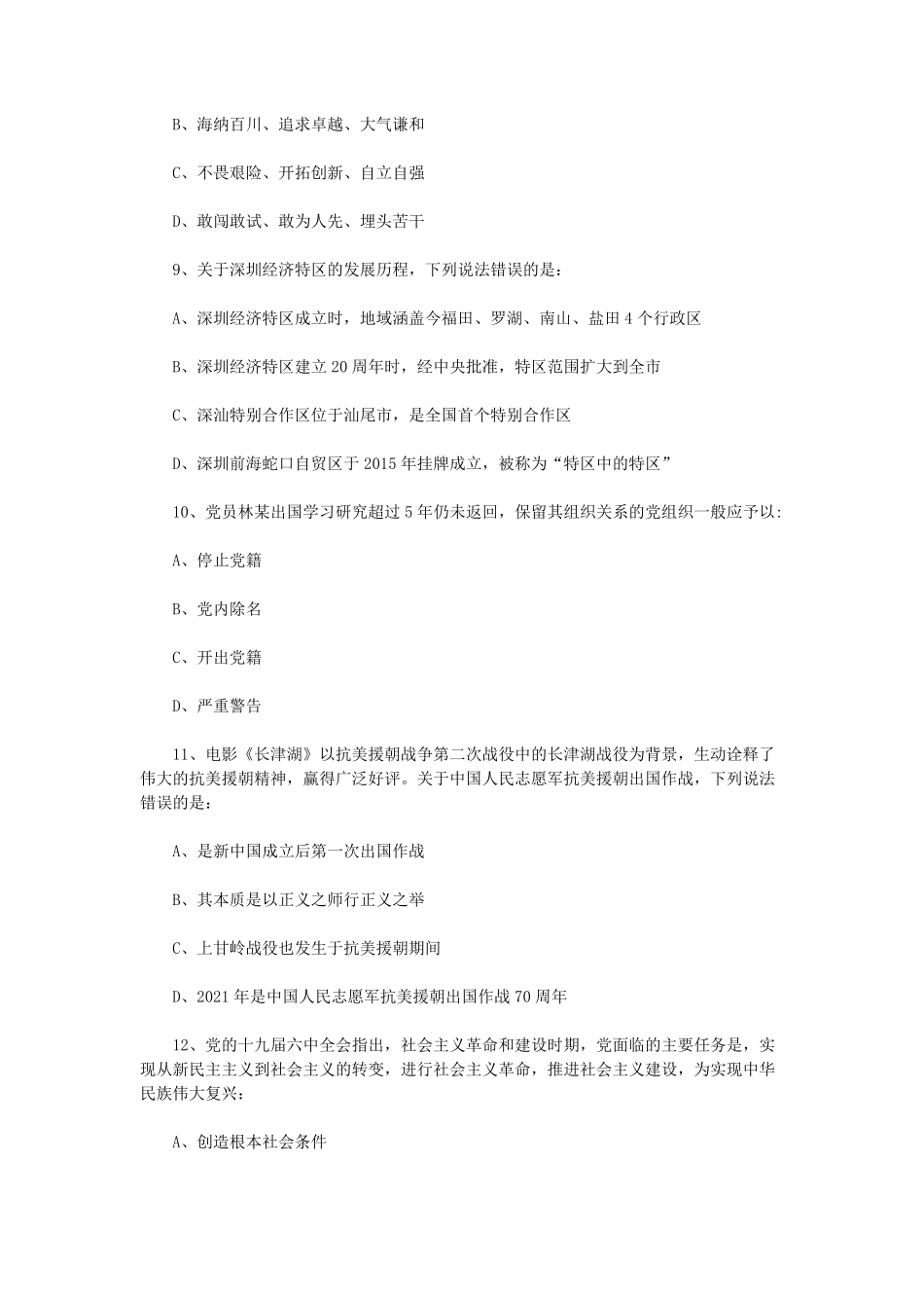 2022年广东深圳公务员行测考试真题.pdf_第2页