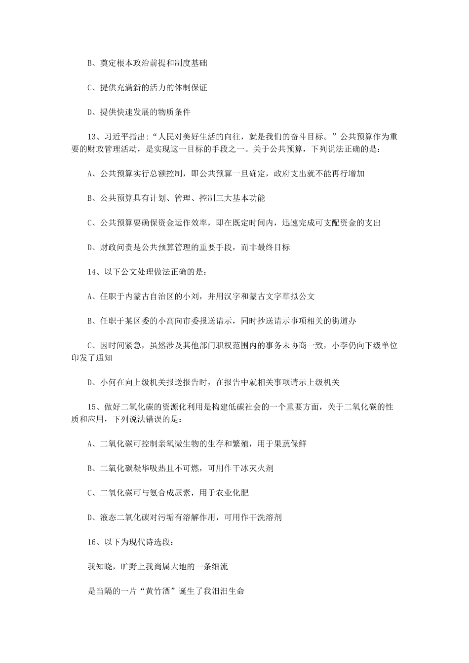2022年广东深圳公务员行测考试真题.pdf_第3页