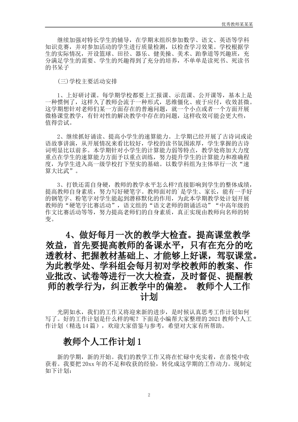 小学教师教育教学工作计划多篇怎么写.docx_第2页