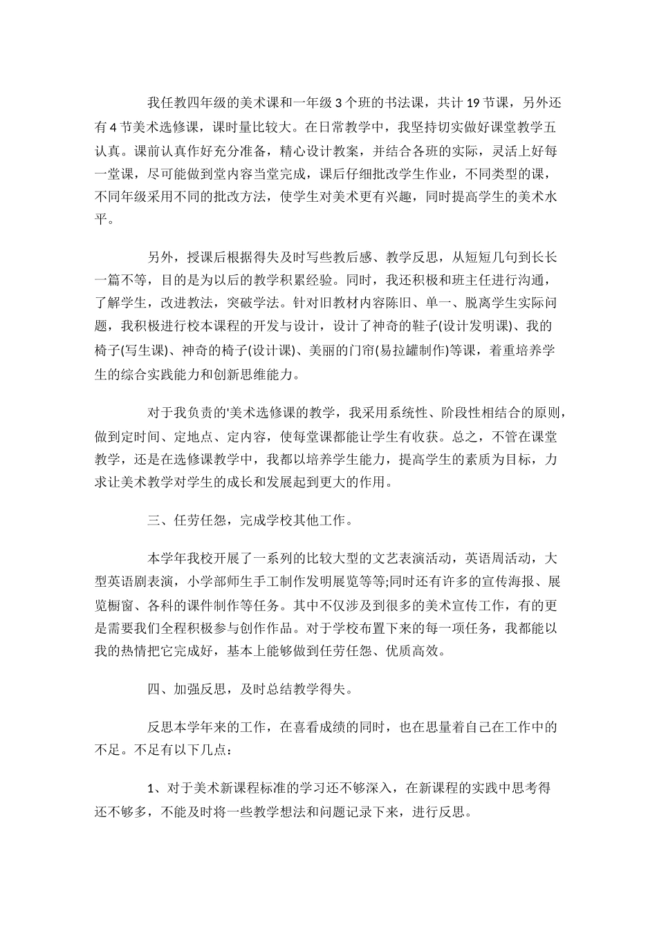 小学教师年度考核个人总结10篇.docx_第2页