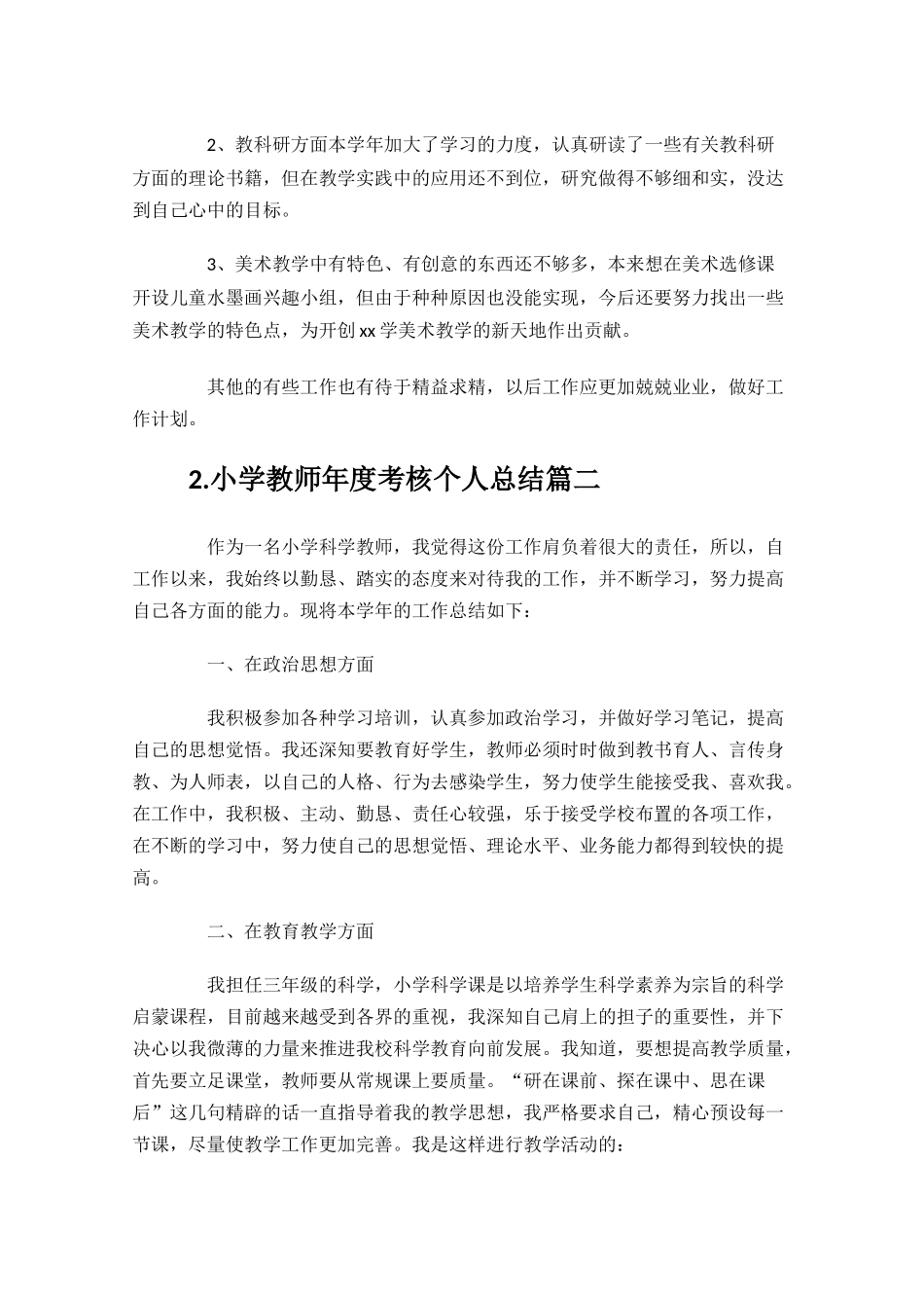 小学教师年度考核个人总结10篇.docx_第3页
