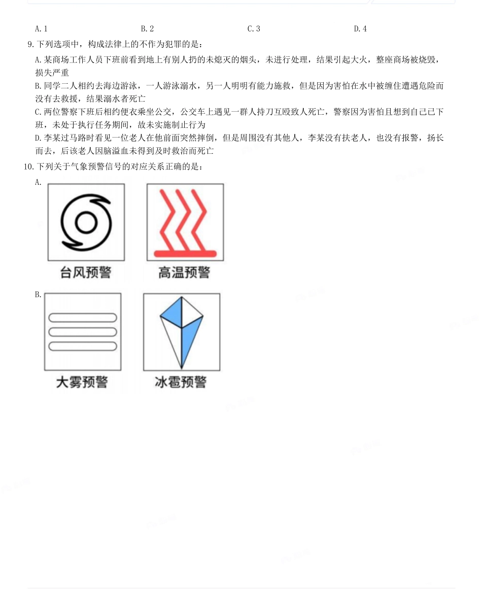 2022年广西公务员行测考试真题及答案.pdf_第1页