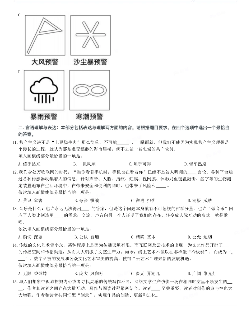 2022年广西公务员行测考试真题及答案.pdf_第2页