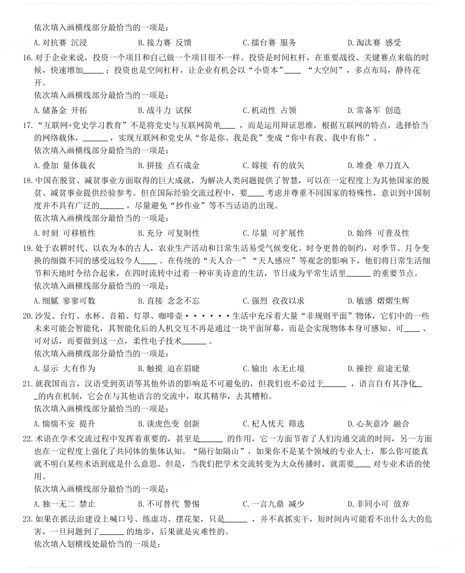 2022年广西公务员行测考试真题及答案.pdf_第3页