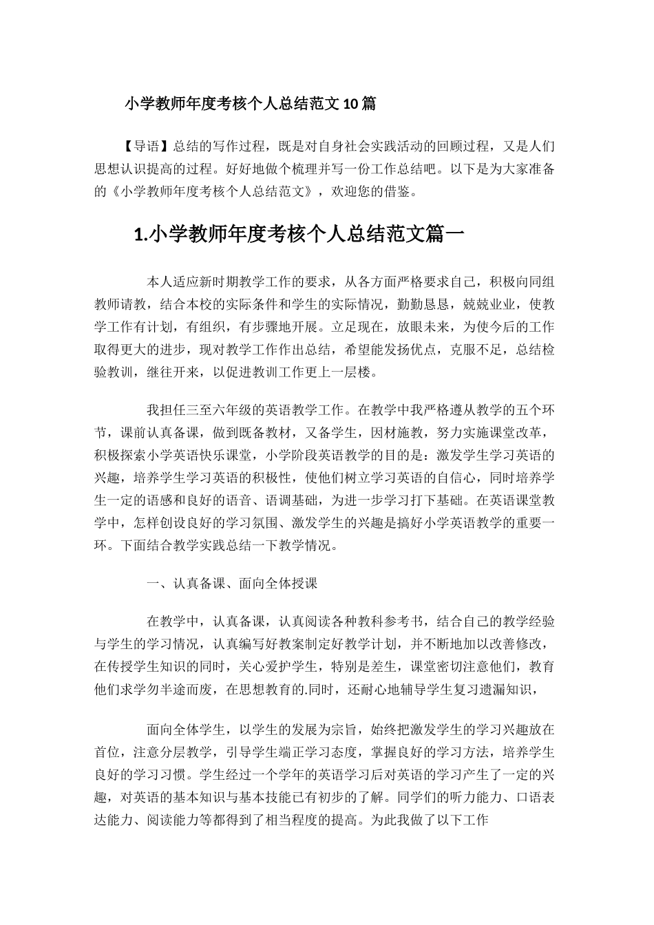 小学教师年度考核个人总结范文10篇.docx_第1页