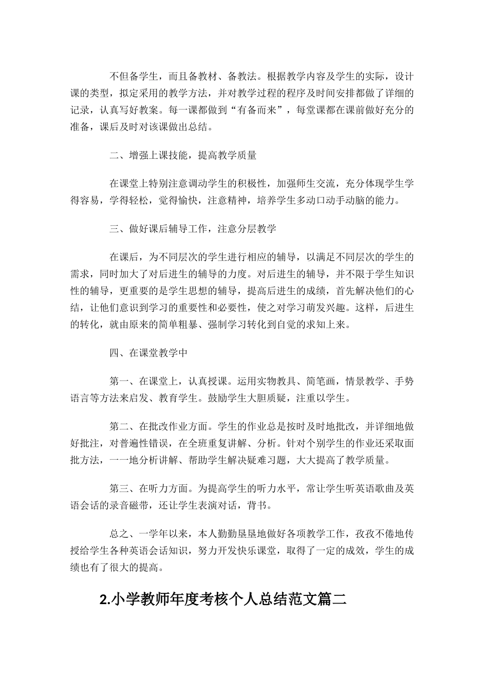 小学教师年度考核个人总结范文10篇.docx_第2页