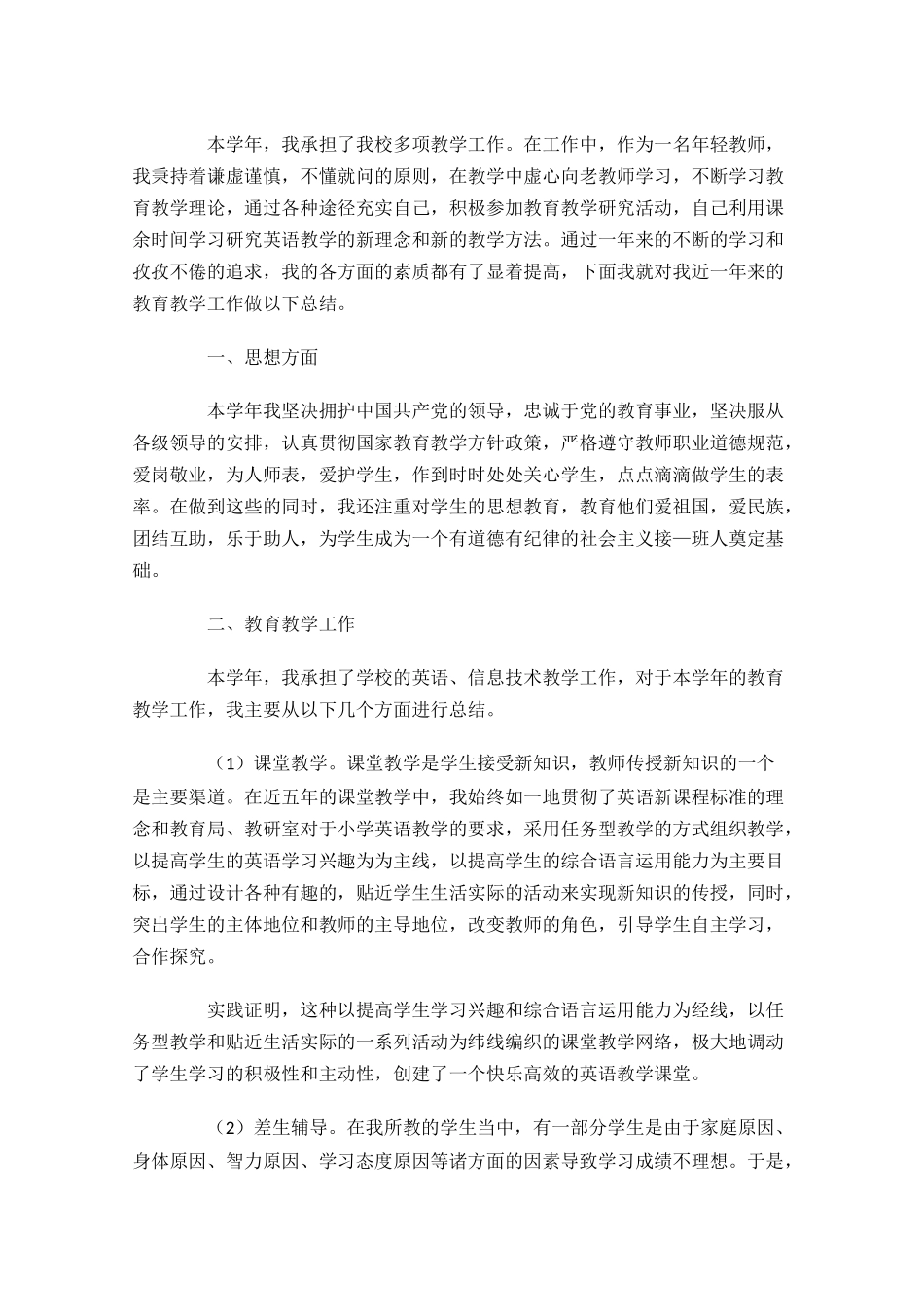 小学教师年度考核个人总结范文10篇.docx_第3页