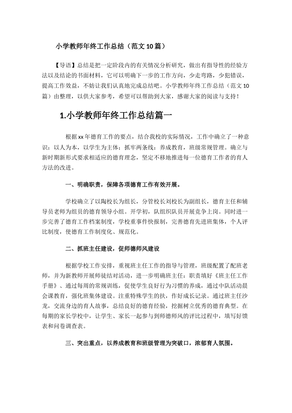 小学教师年终工作总结范文10篇.docx_第1页