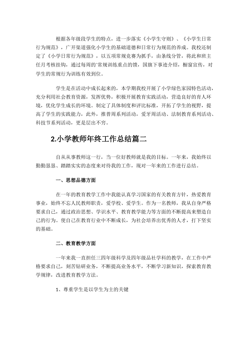 小学教师年终工作总结范文10篇.docx_第2页
