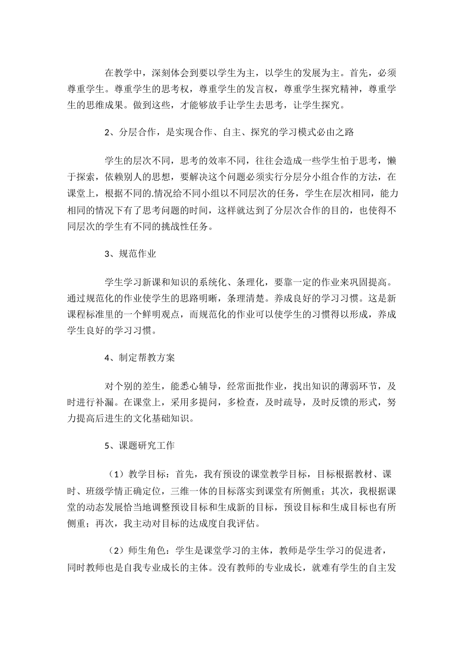小学教师年终工作总结范文10篇.docx_第3页
