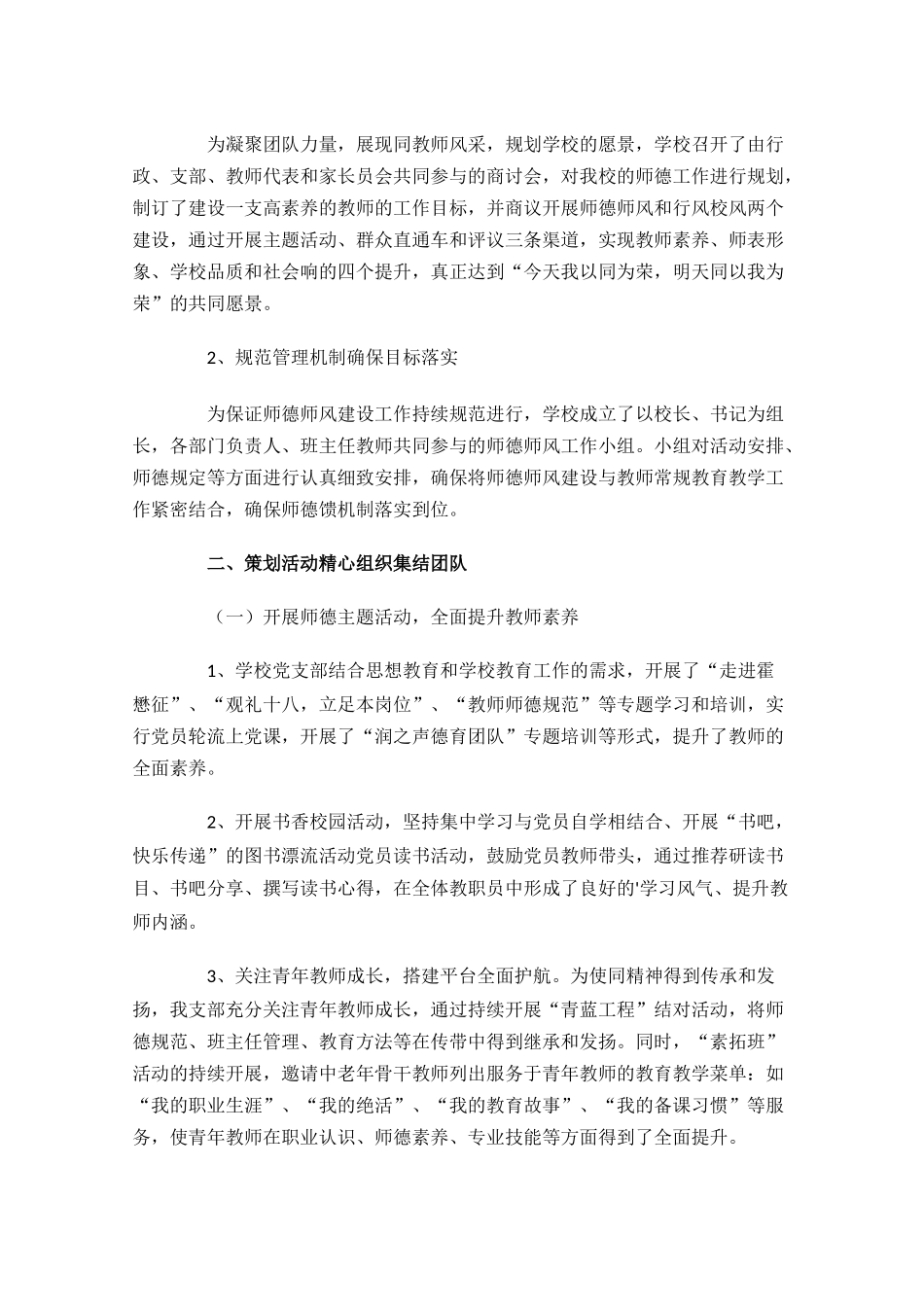 小学教师年终工作总结分享11篇.docx_第3页