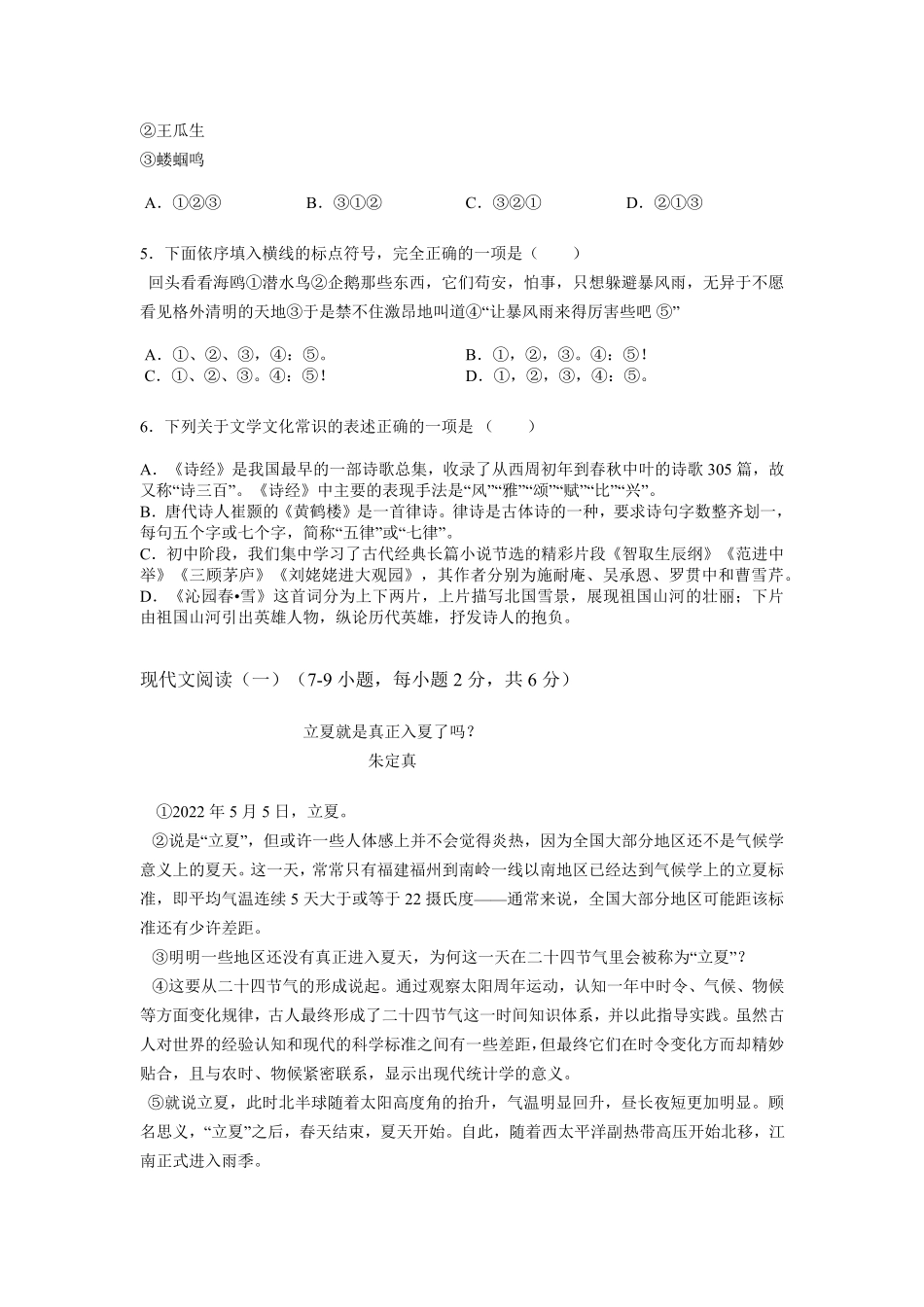 2022年广西贺州市中考语文真题及答案.pdf_第2页