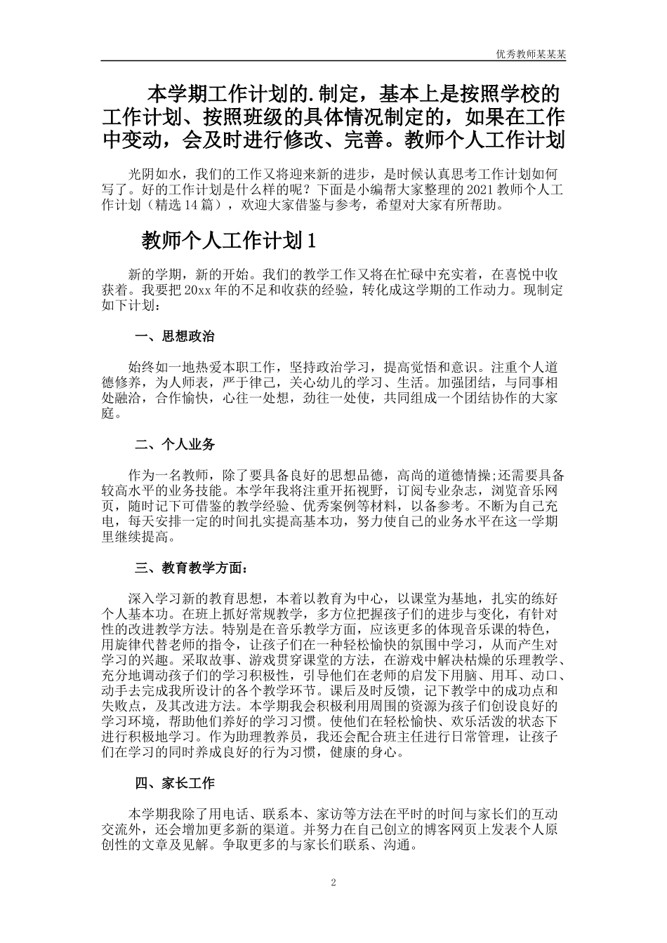小学教师学期优秀工作计划多篇.docx_第2页