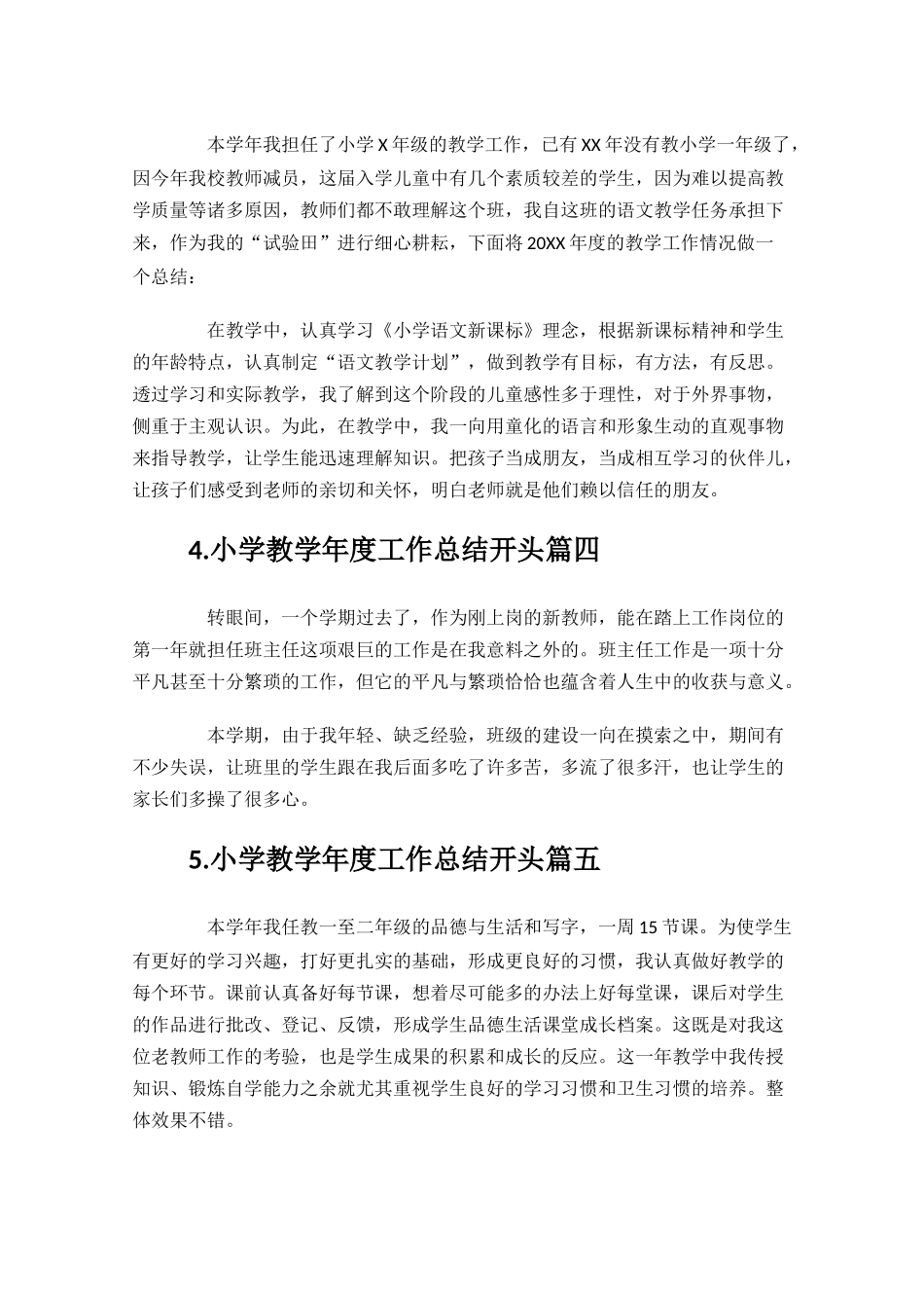 小学教学年度工作总结开头.docx_第2页