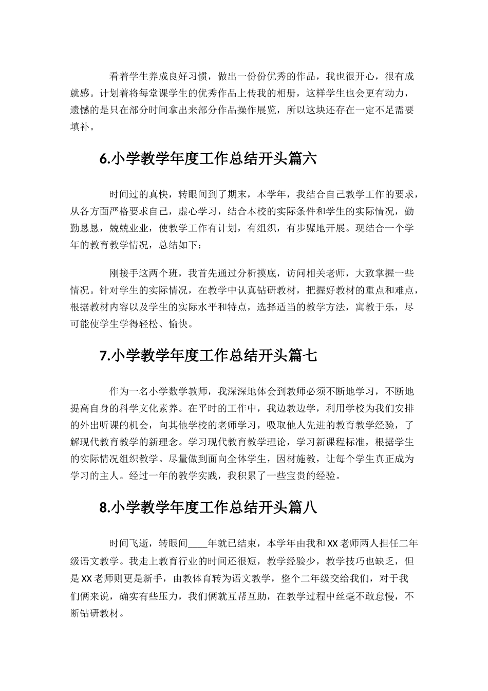 小学教学年度工作总结开头.docx_第3页
