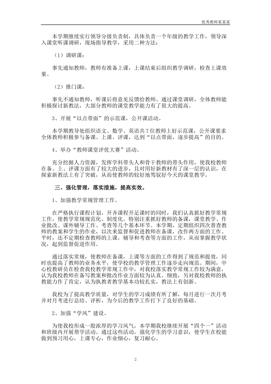 小学教育教学的工作总结多篇.docx_第2页