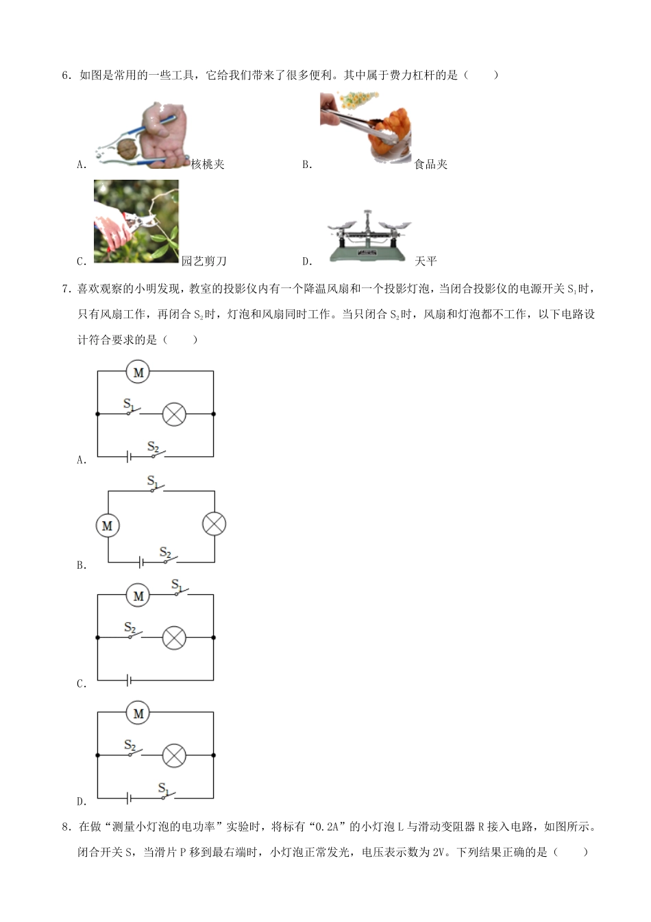 2022年贵州省毕节市中考物理真题及答案.pdf_第2页