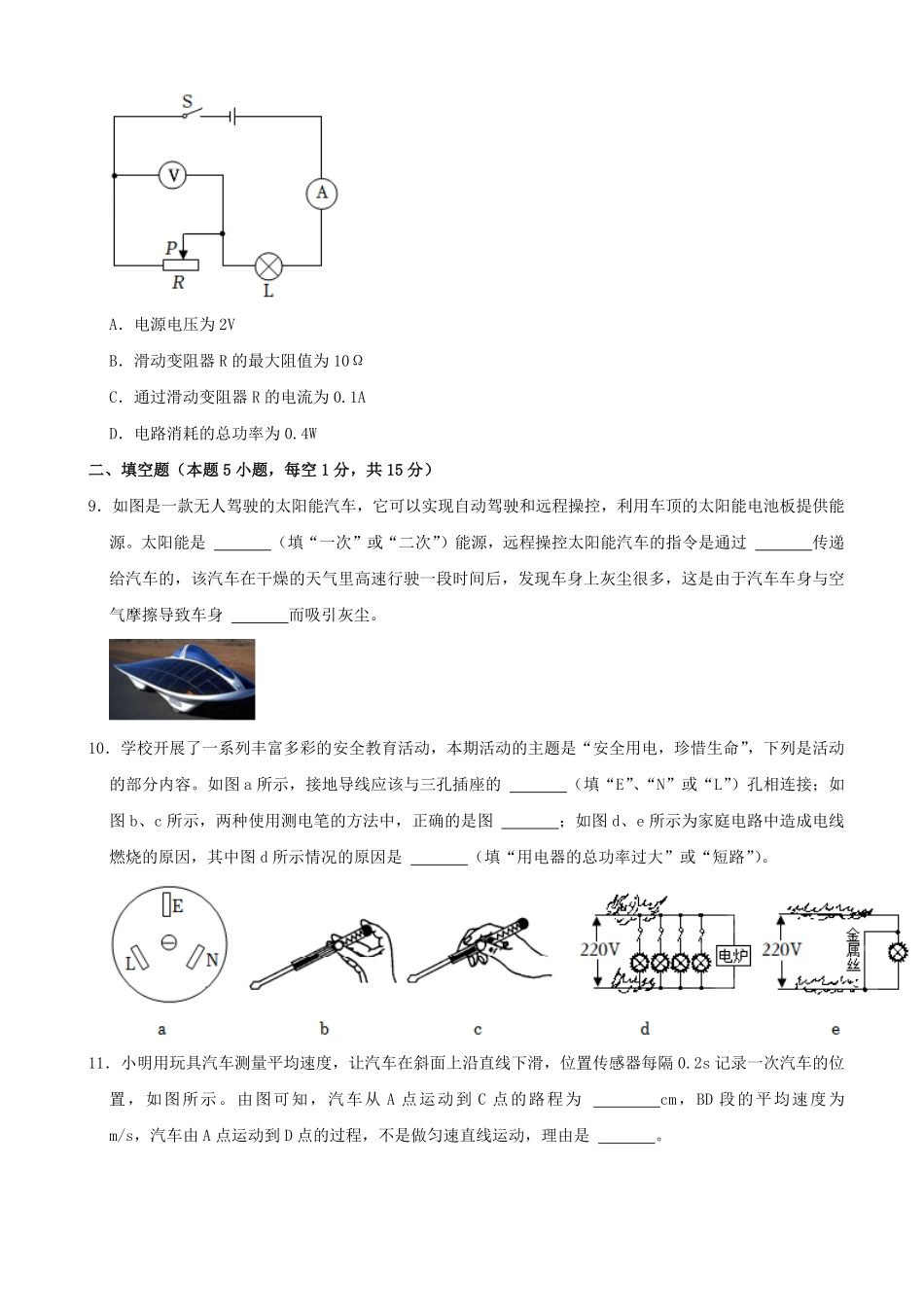 2022年贵州省毕节市中考物理真题及答案.pdf_第3页