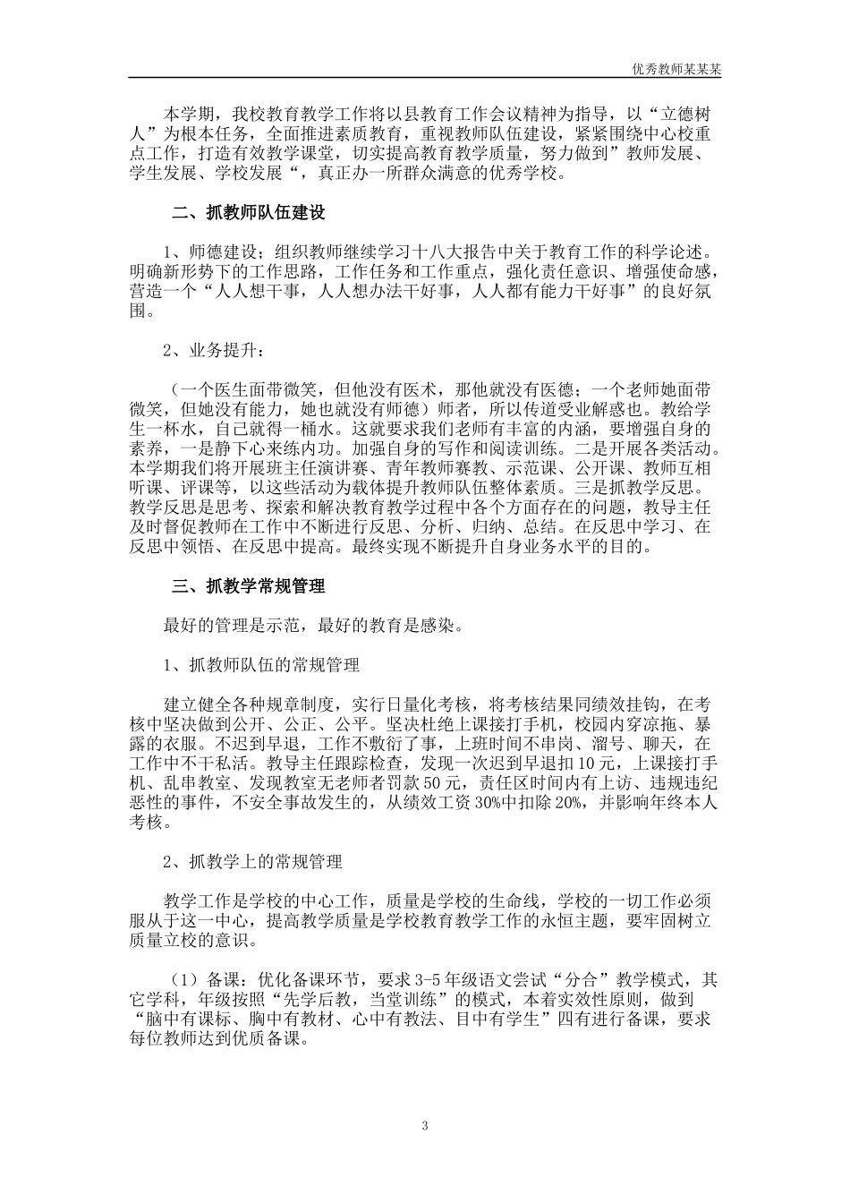 小学教育教学工作计划多篇.docx_第3页