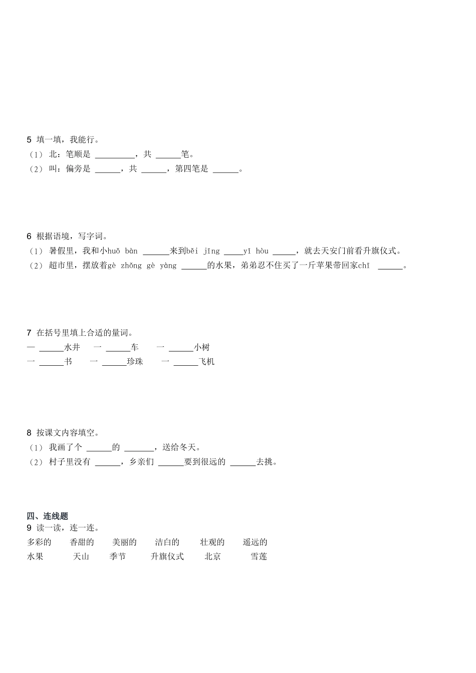 2022年贵州铜仁德江县一年级下学期二单元语文试卷及答案.pdf_第1页