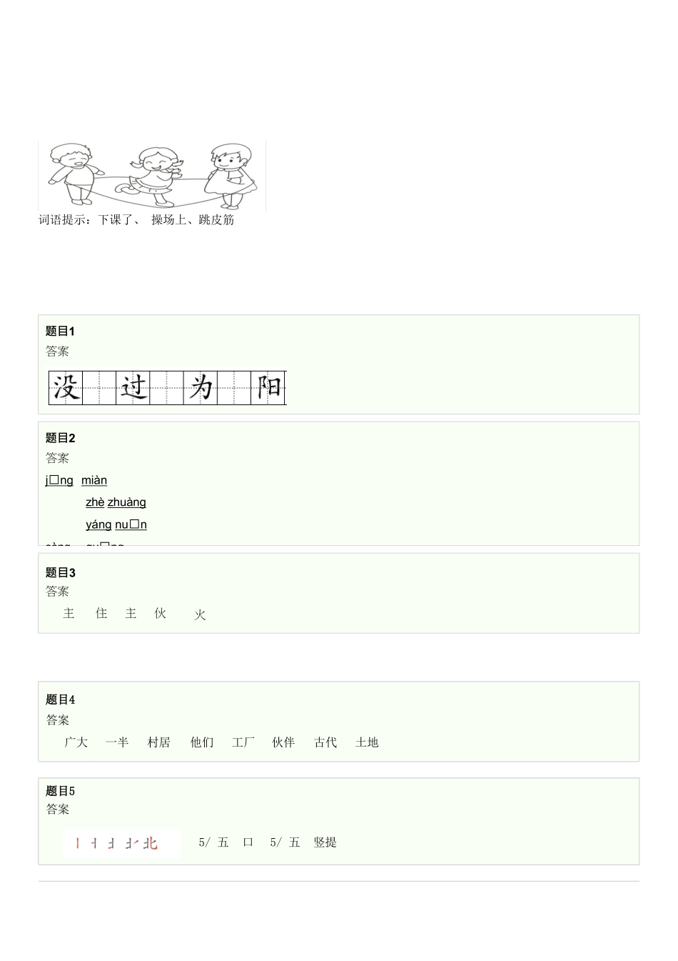 2022年贵州铜仁德江县一年级下学期二单元语文试卷及答案.pdf_第3页